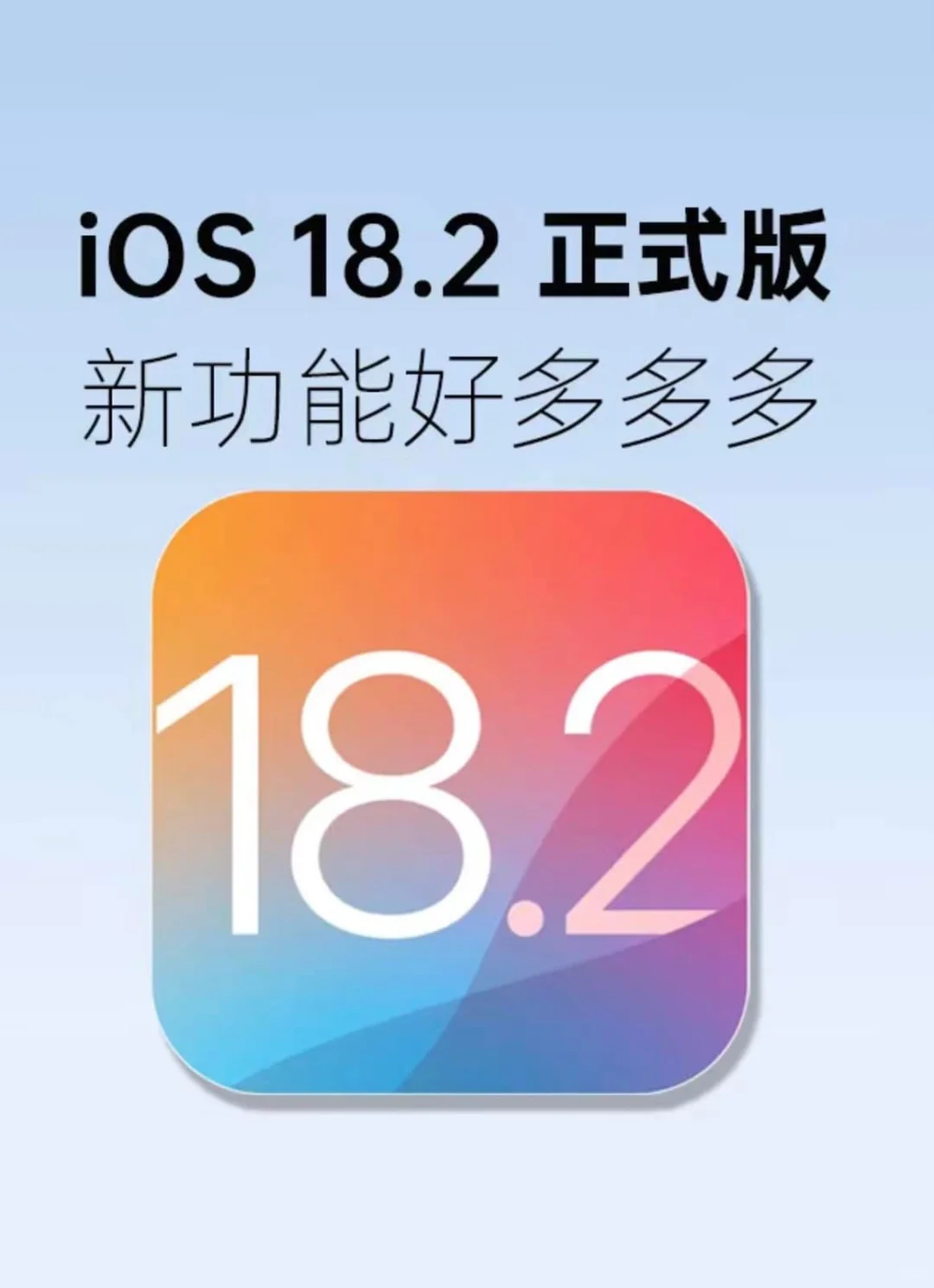 IOS 18.2 姐妹们 可以冲啦 ～