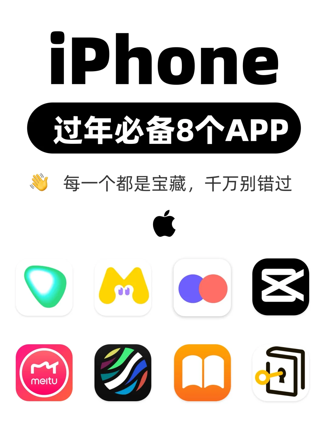 iPhone最好用的8个宝藏APP❗️新年必备❗️