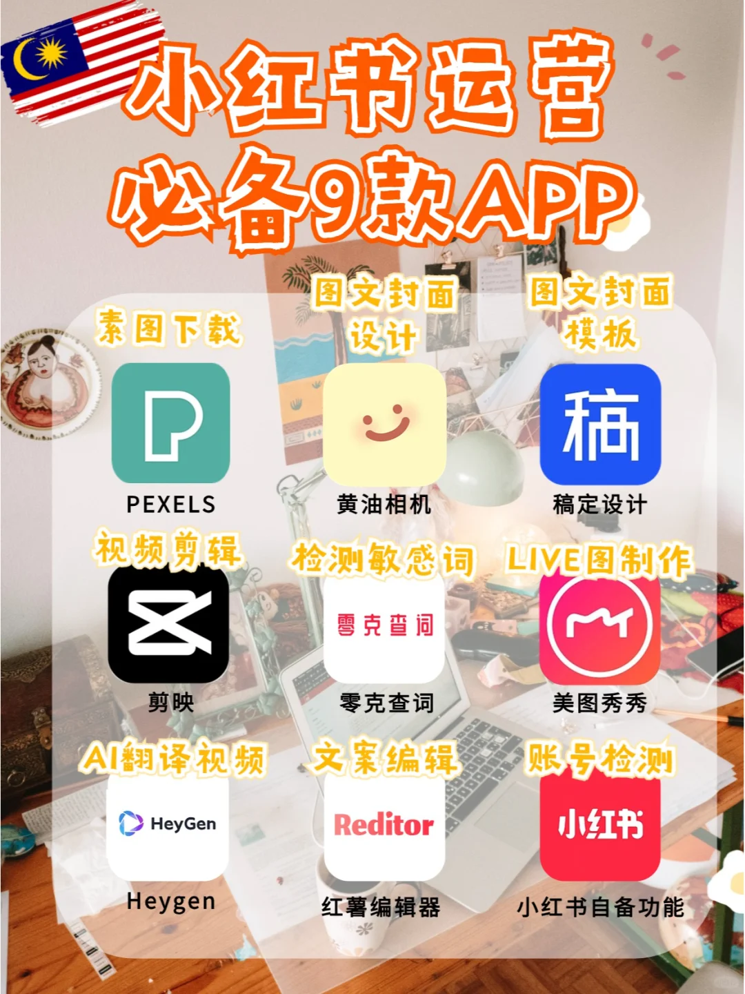 🇲🇾运营人手机容量不够，只留这9个APP