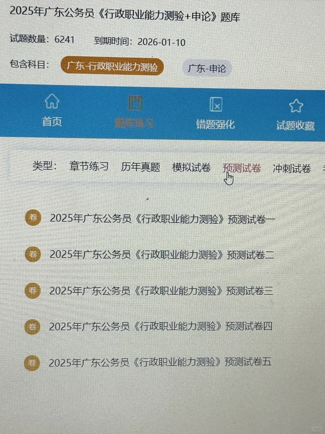 25广东省考，卷王都在用的宝藏app，赢麻了