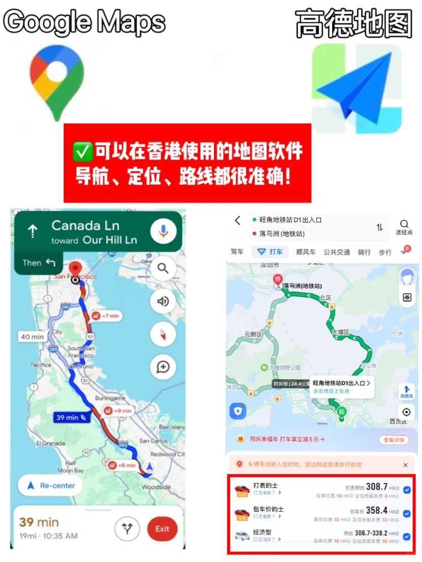 去香港旅行前必备的APP‼️想去香港的看过来