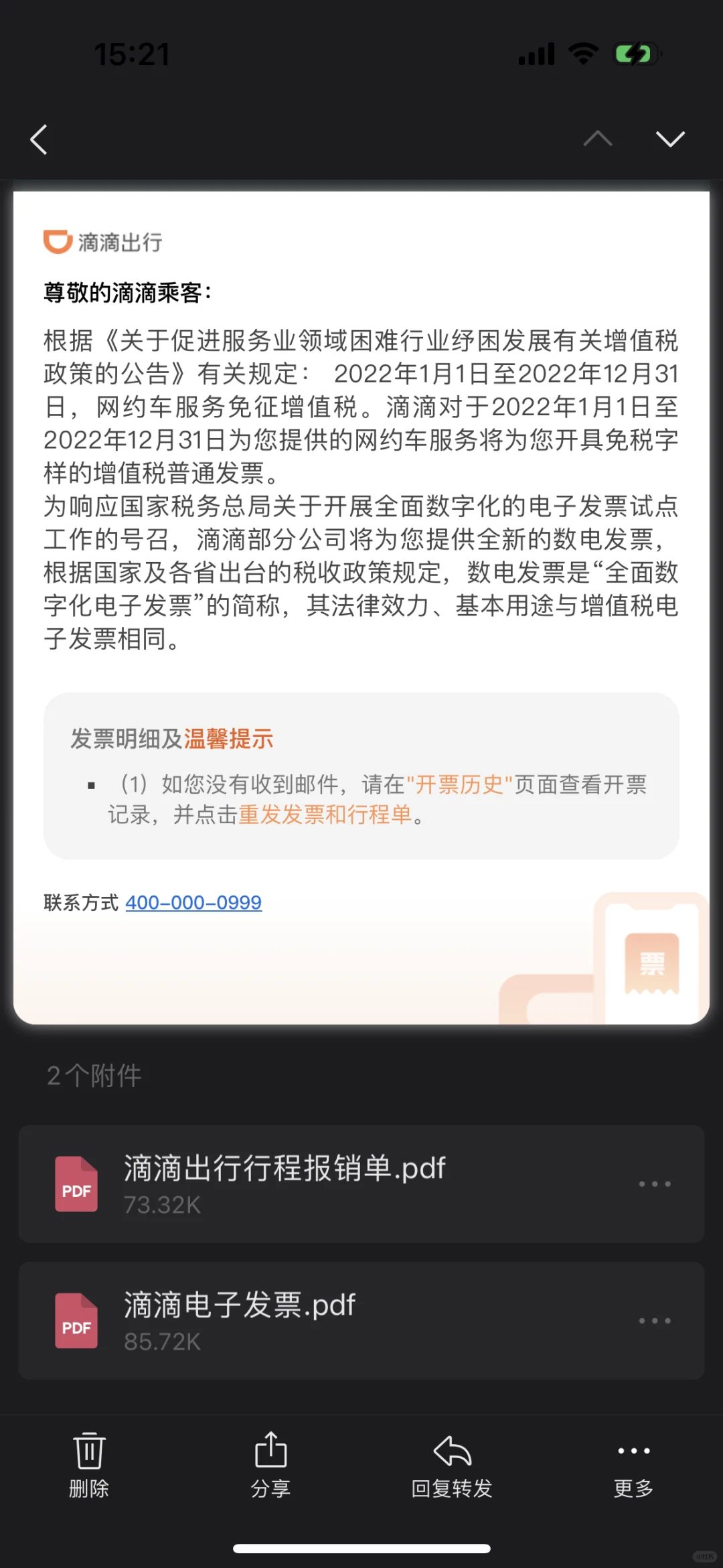 难用的滴滴出行，开发票必须下App👎