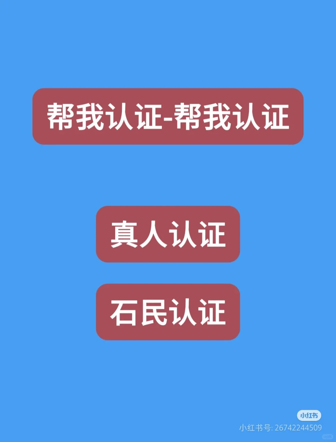 App认证，有偿