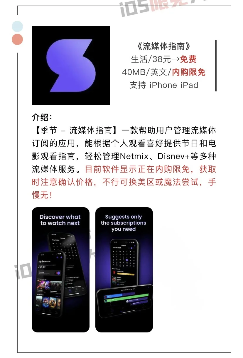 12月23日精选iOS限免软件