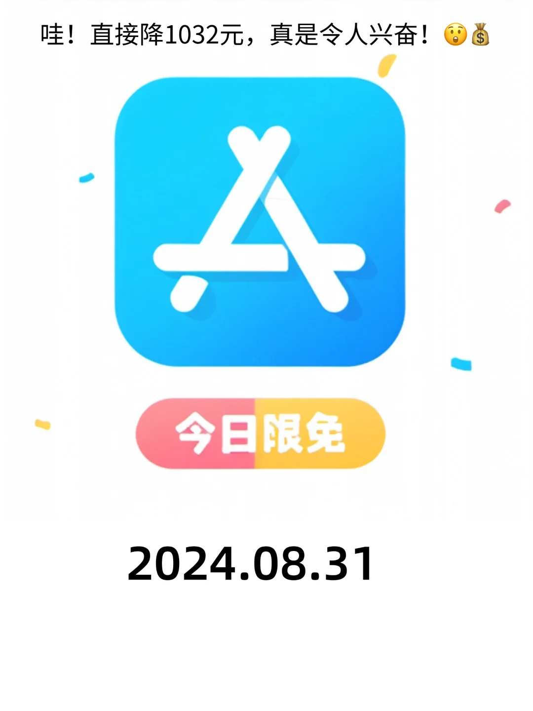 08.31 iOS限免：学习助手与生活工具App精选