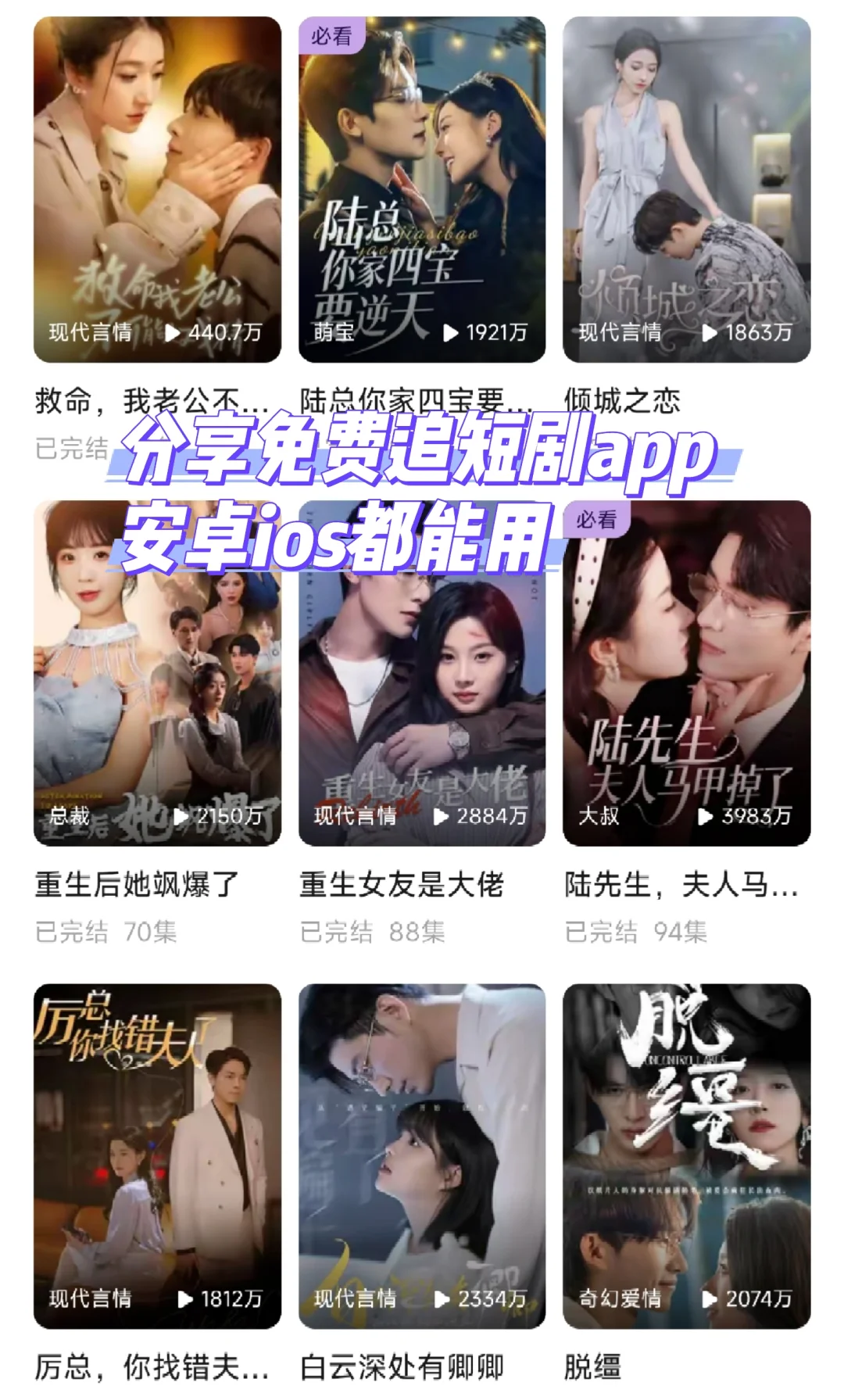 ios安卓都能用的免费看短剧app，好用无广