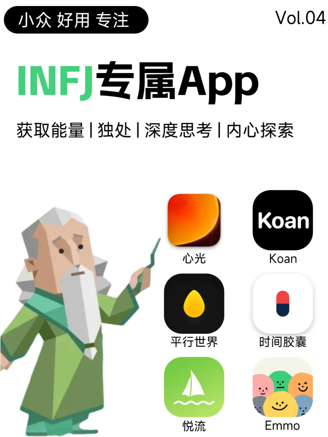 ✅INFJ专属|用了就舍不得戒掉的6款宝藏App~