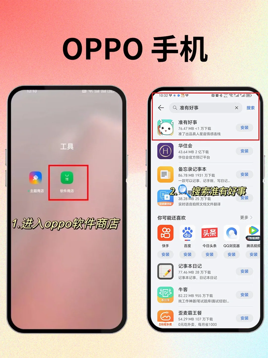 准有好事APP官方指定下载攻略，它来啦❗❗