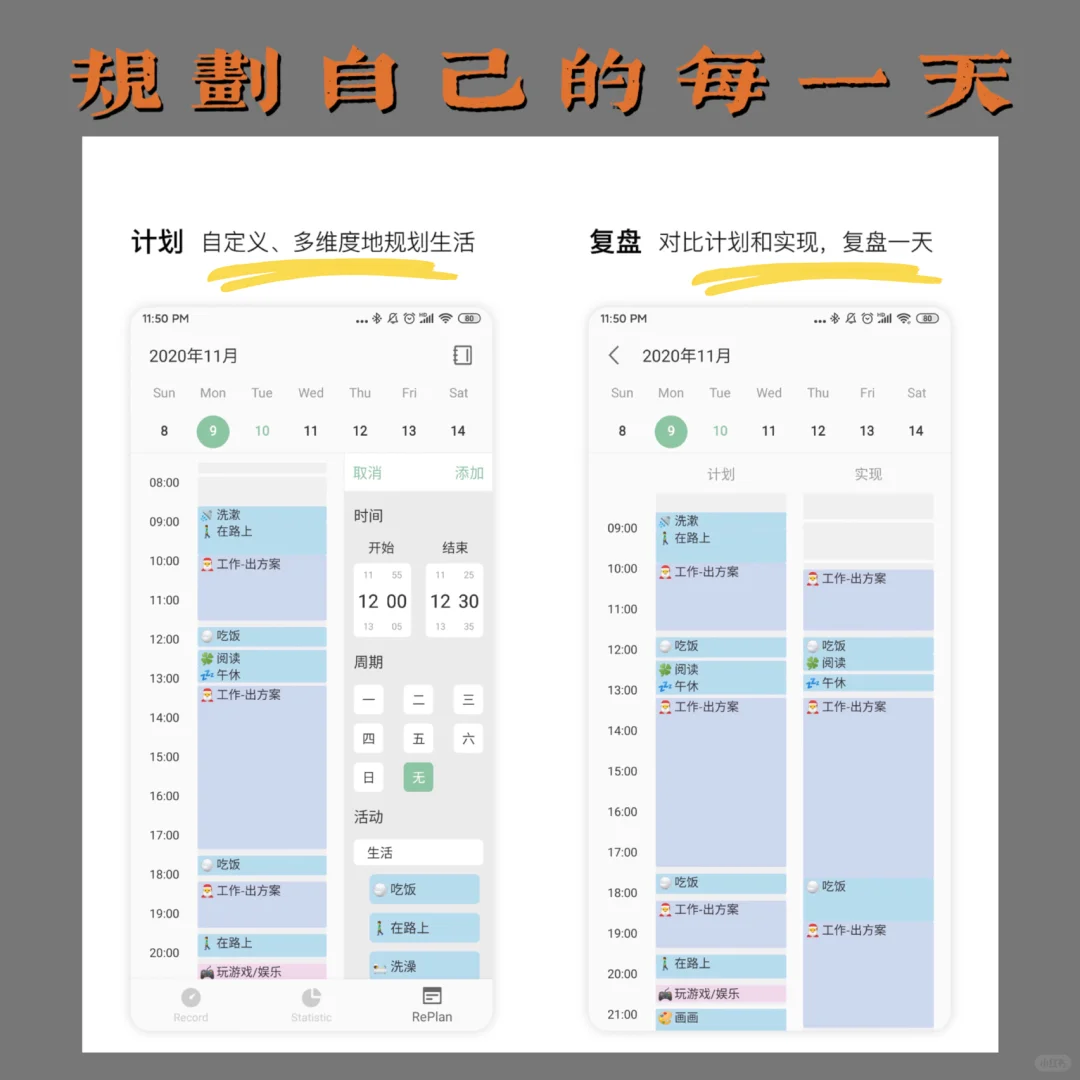 只有安卓才有的小众极简时间规划APP