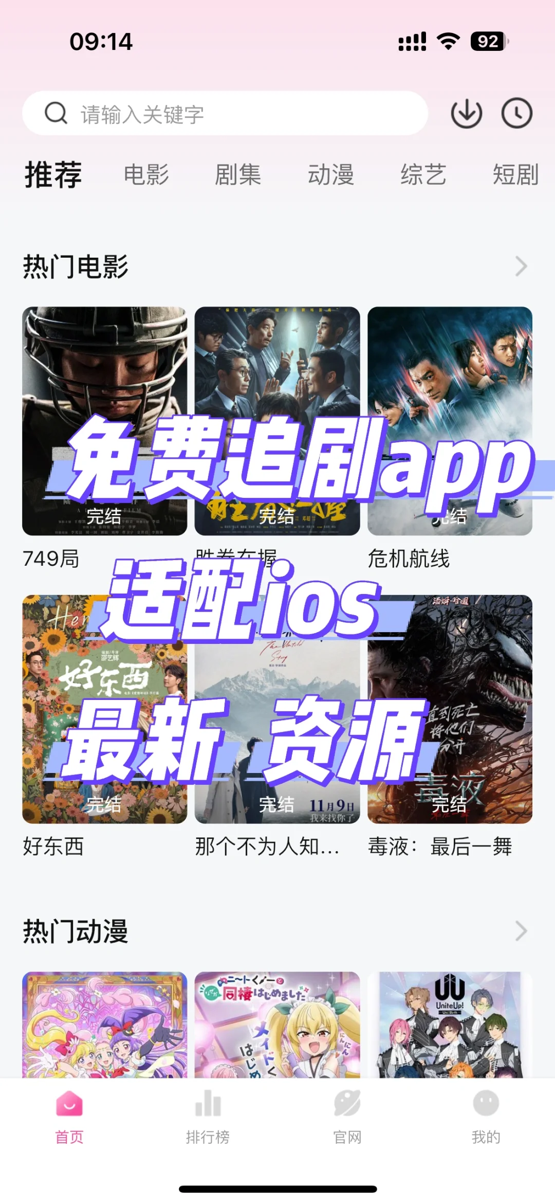 免费追剧app！ios独享！