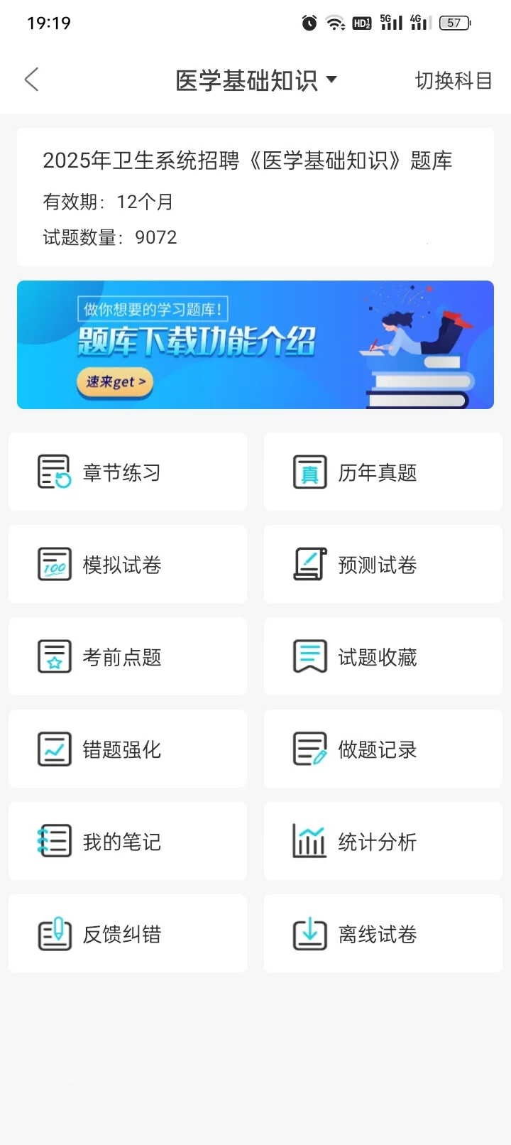 为什么我考过了卫健委才知道这个app😭