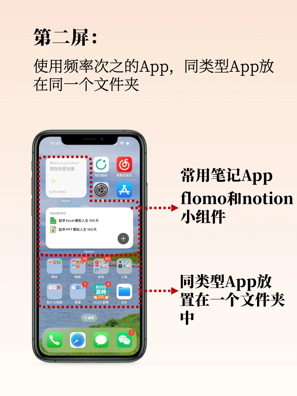 iPhone桌面布局，简洁高效直达目的地