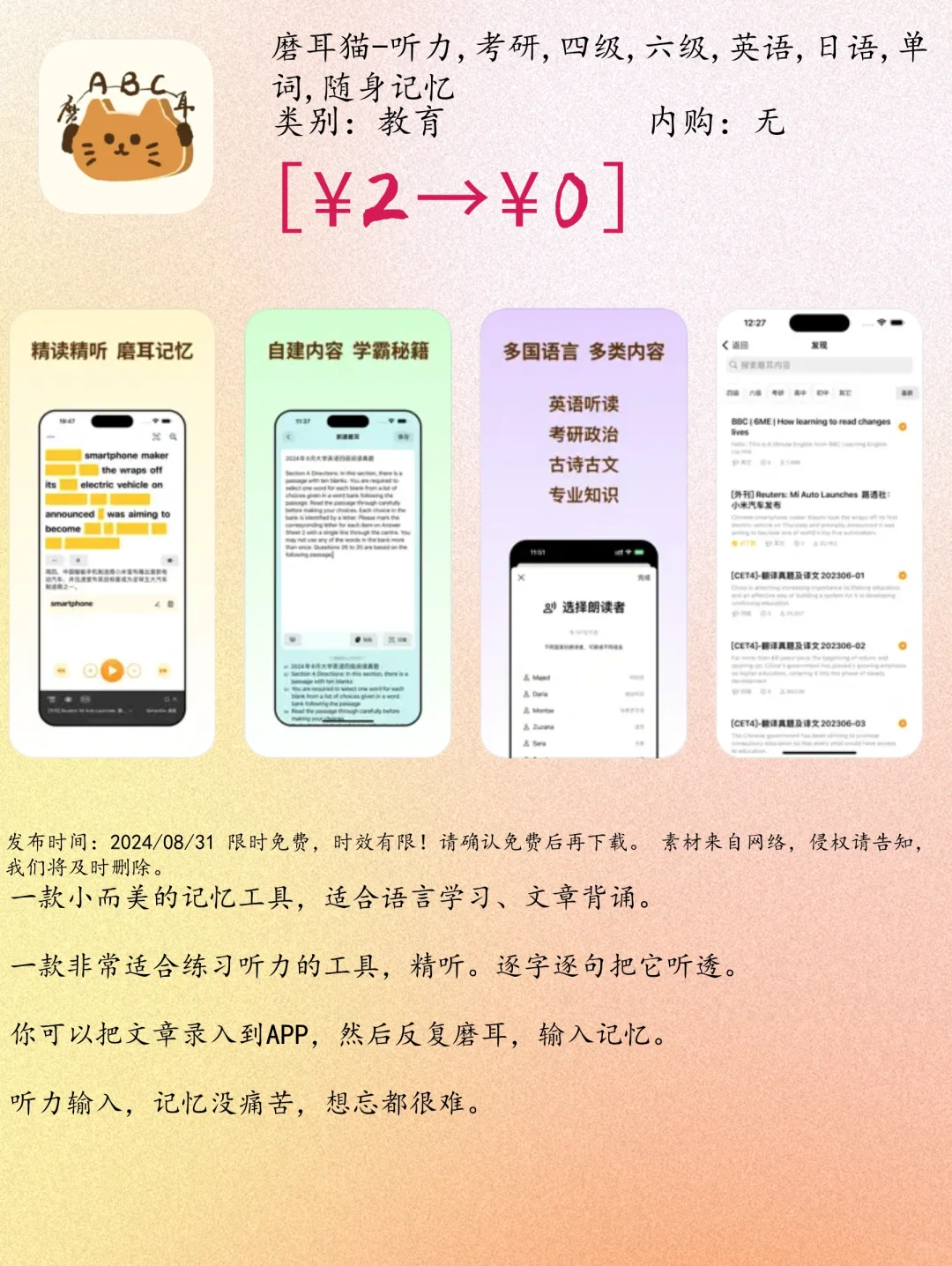 08.31 iOS限免：学习助手与生活工具App精选