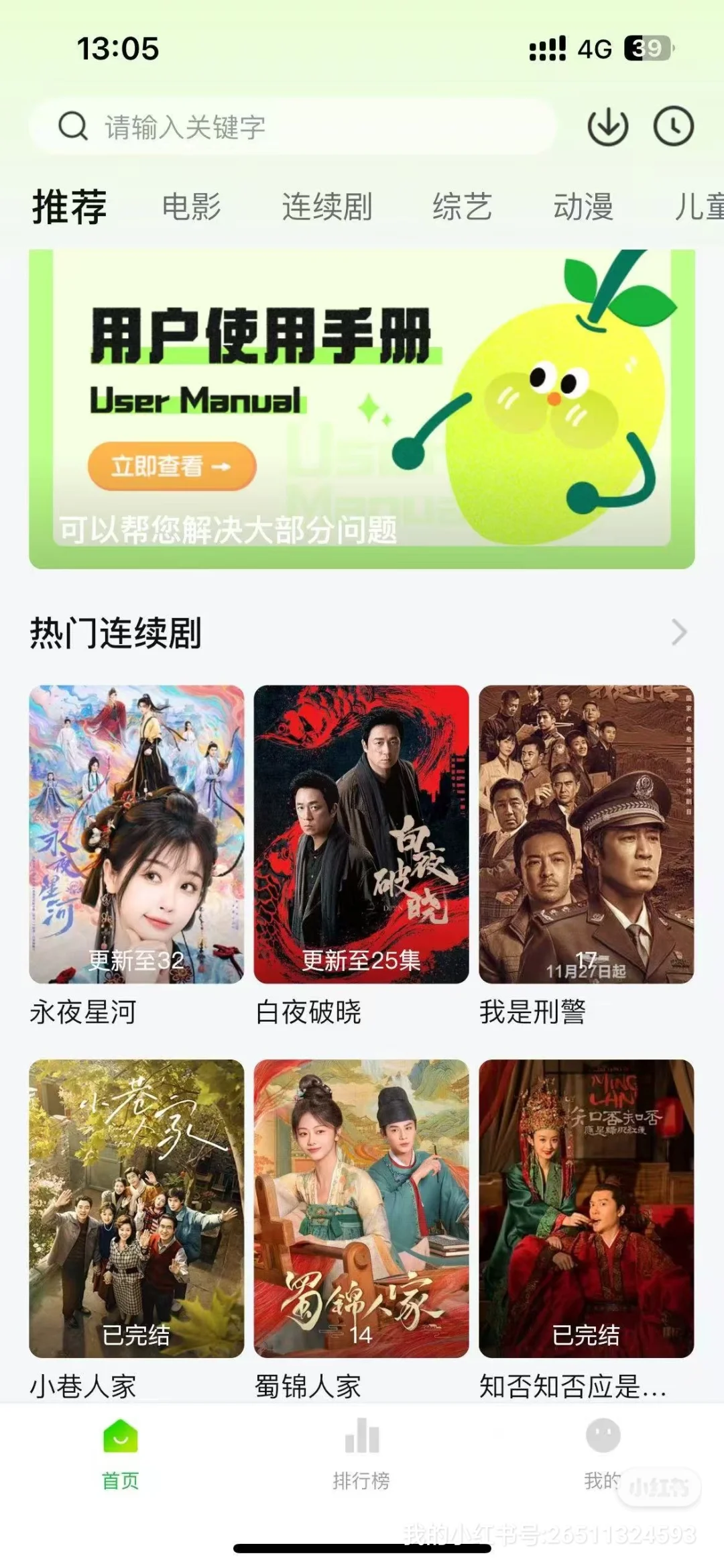 免费追剧app已经放在了置顶，作品里，欢迎