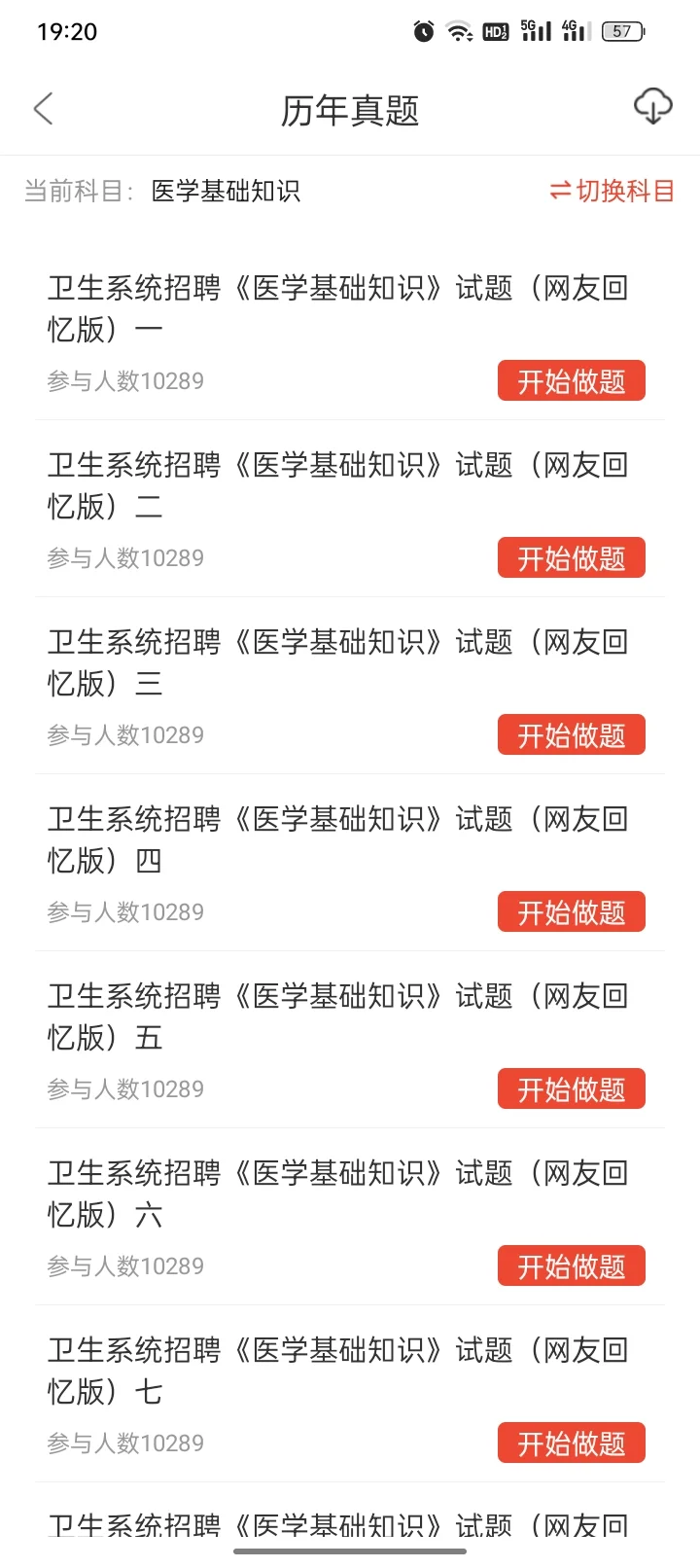 为什么我考过了卫健委才知道这个app😭