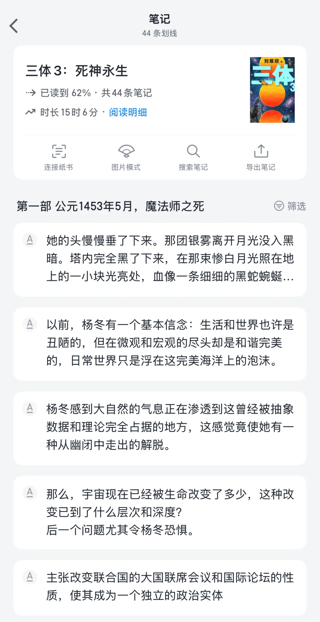 为什么微信读书是我心中最好的阅读app【中】