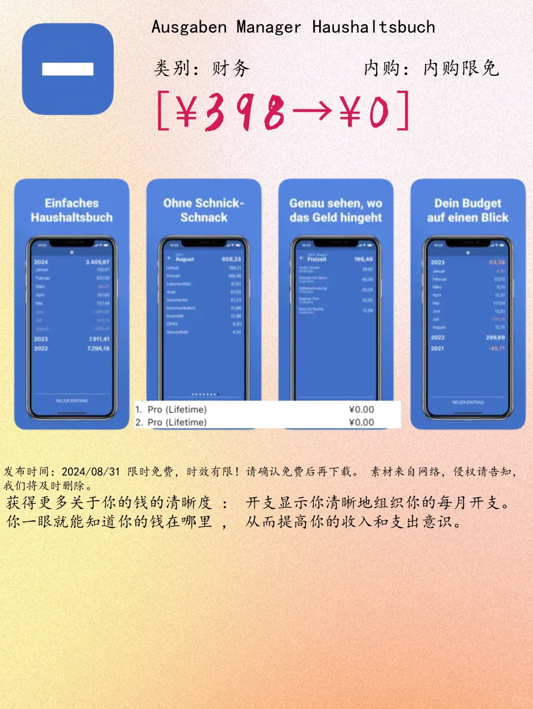 08.31 iOS限免：学习助手与生活工具App精选