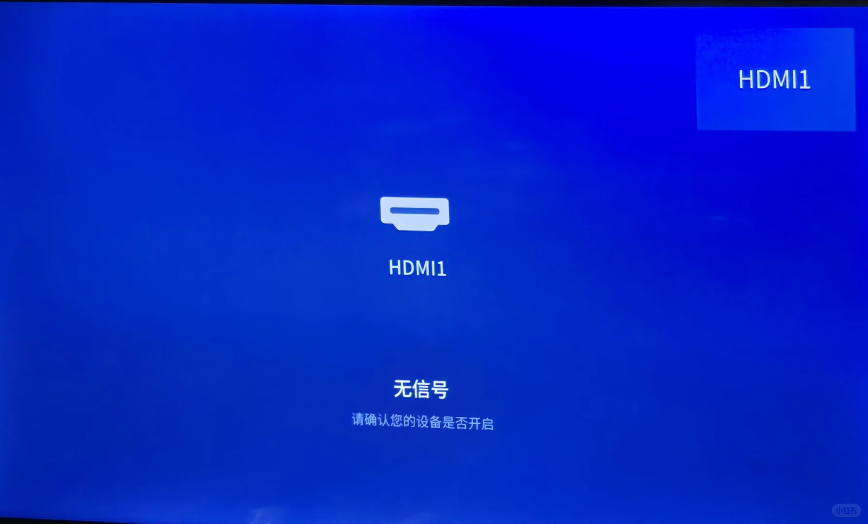 电视连机顶盒，开机显示HDMI无信号，试试调