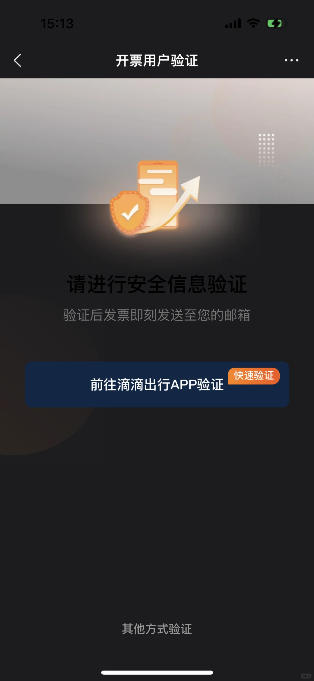 难用的滴滴出行，开发票必须下App👎