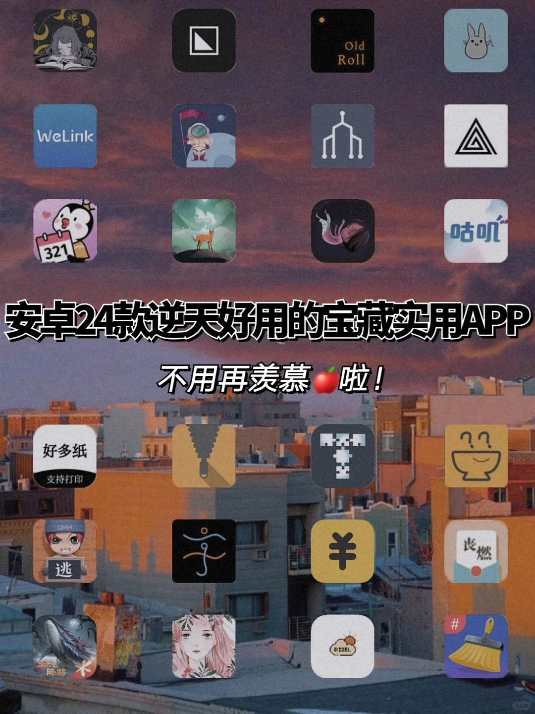 强大实用|强势崛起的安卓宝藏APP|安卓党