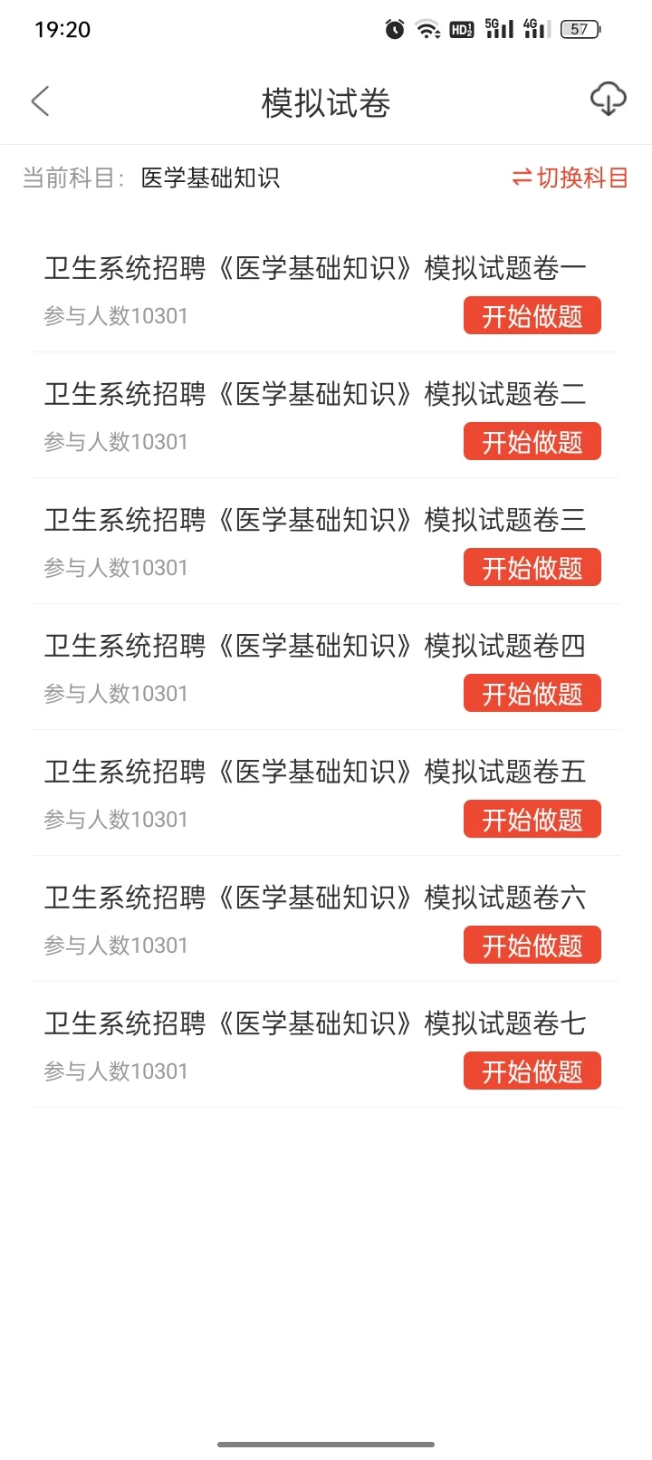 为什么我考过了卫健委才知道这个app😭