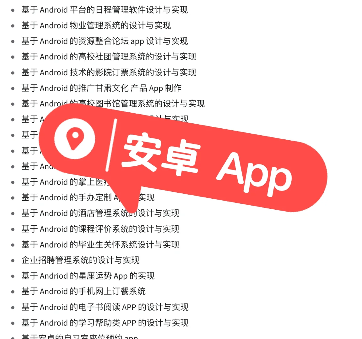 计算机毕设计算机毕业设计，Android安卓app