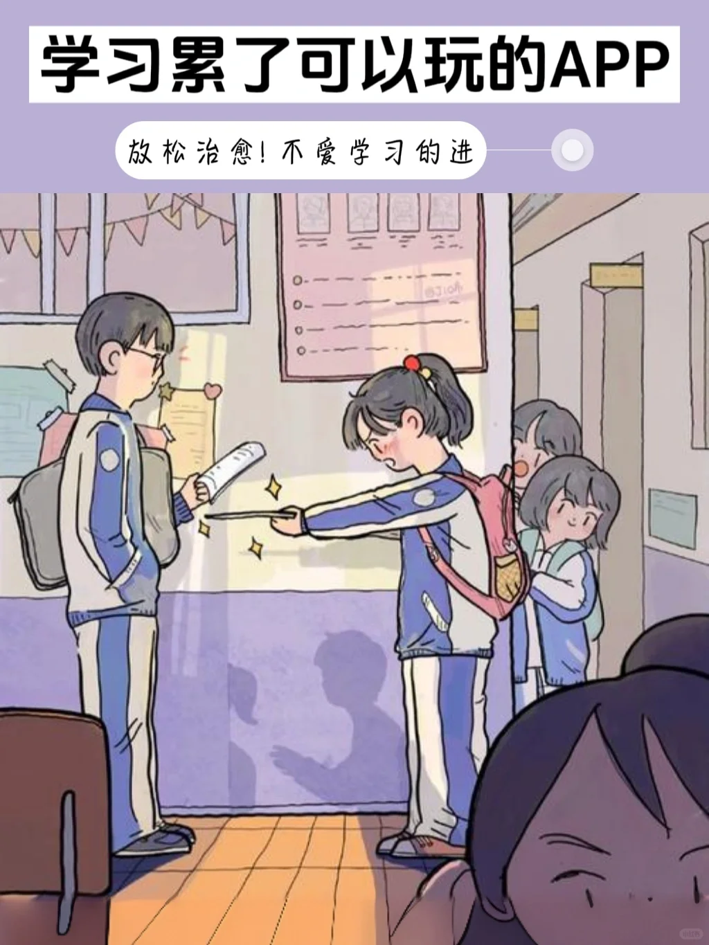 放松治愈📖学习累了就刷的app✨私藏