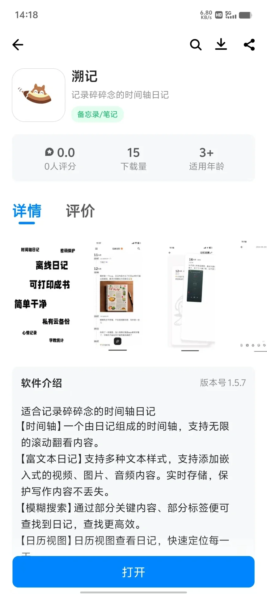 这款日记App安卓版终于等到了