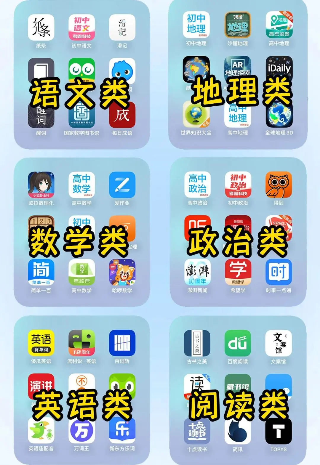 54款宝藏良心学习APP，学霸手机里都有的APP