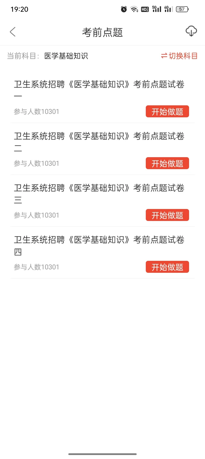 为什么我考过了卫健委才知道这个app😭