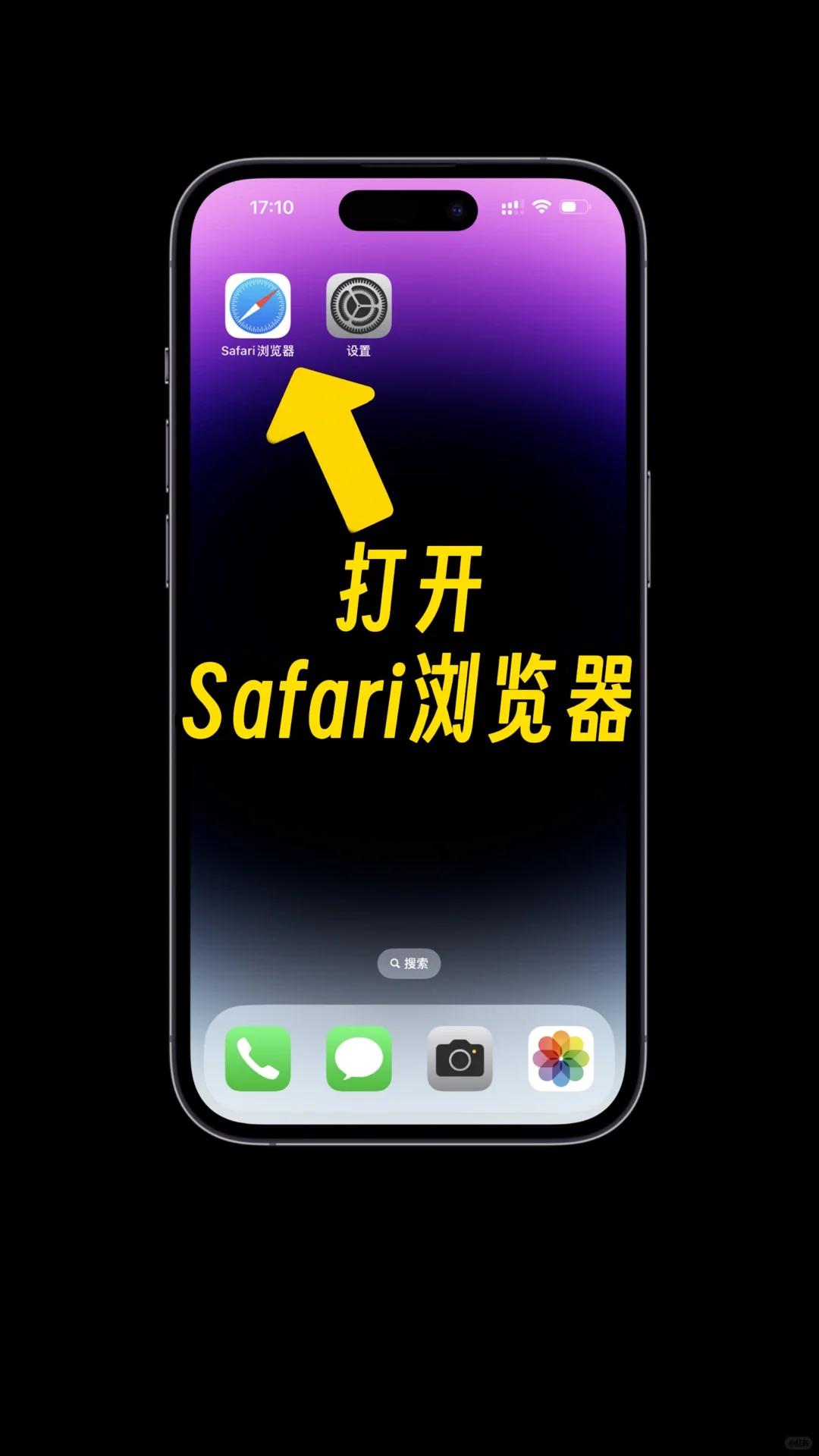 Safari浏览器，真正的看片神器！#教你一招 #S