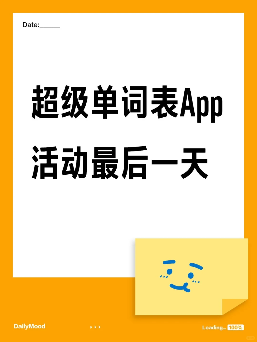 超级单词表App活动最后一天