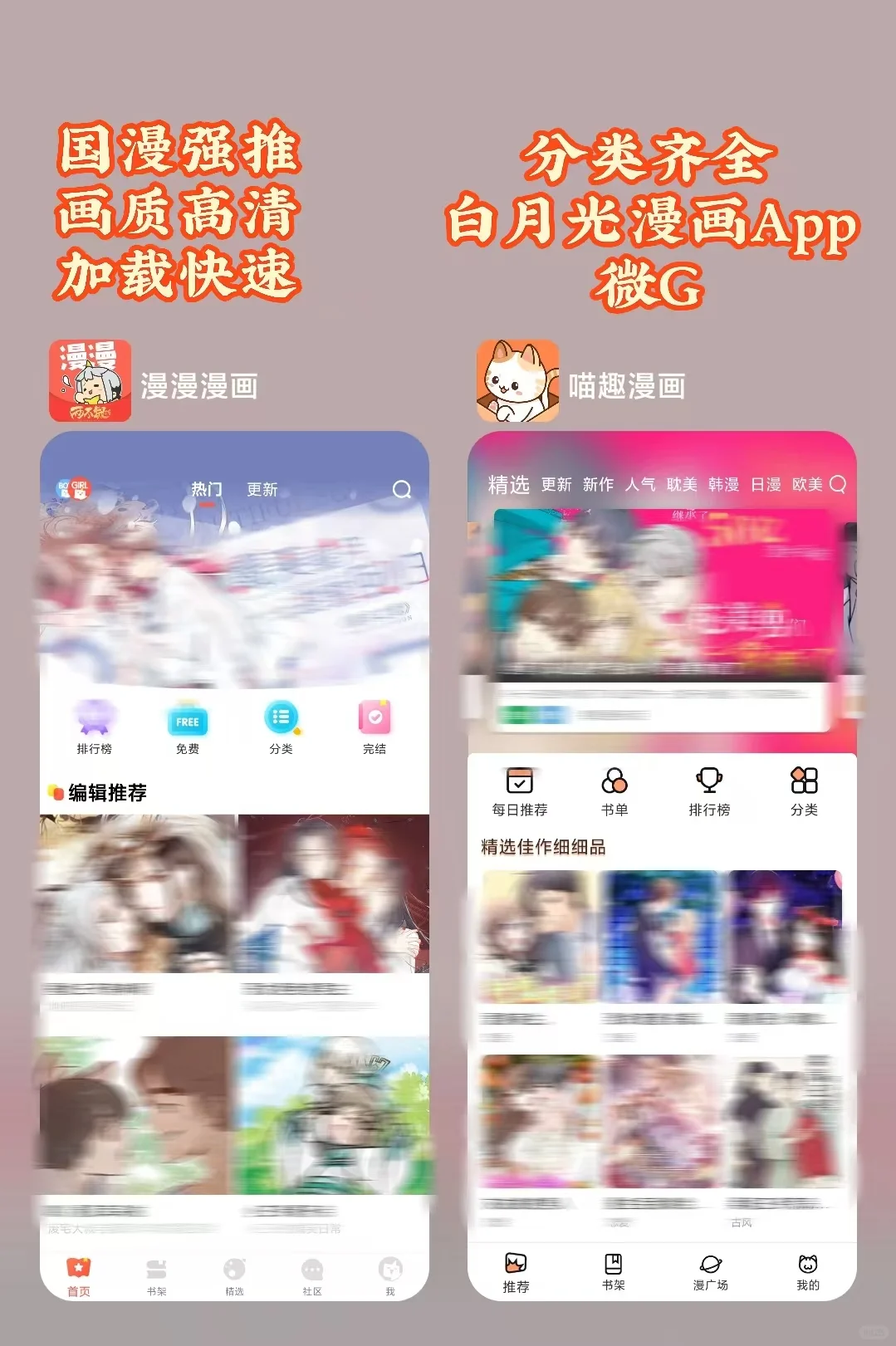 追漫人神器❗安卓+iOS｜狠狠白瓢💰