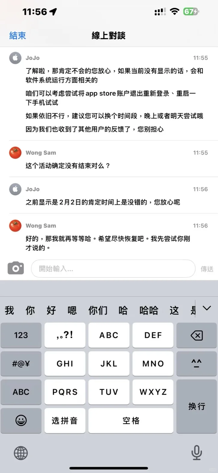 App Store优惠没了吗