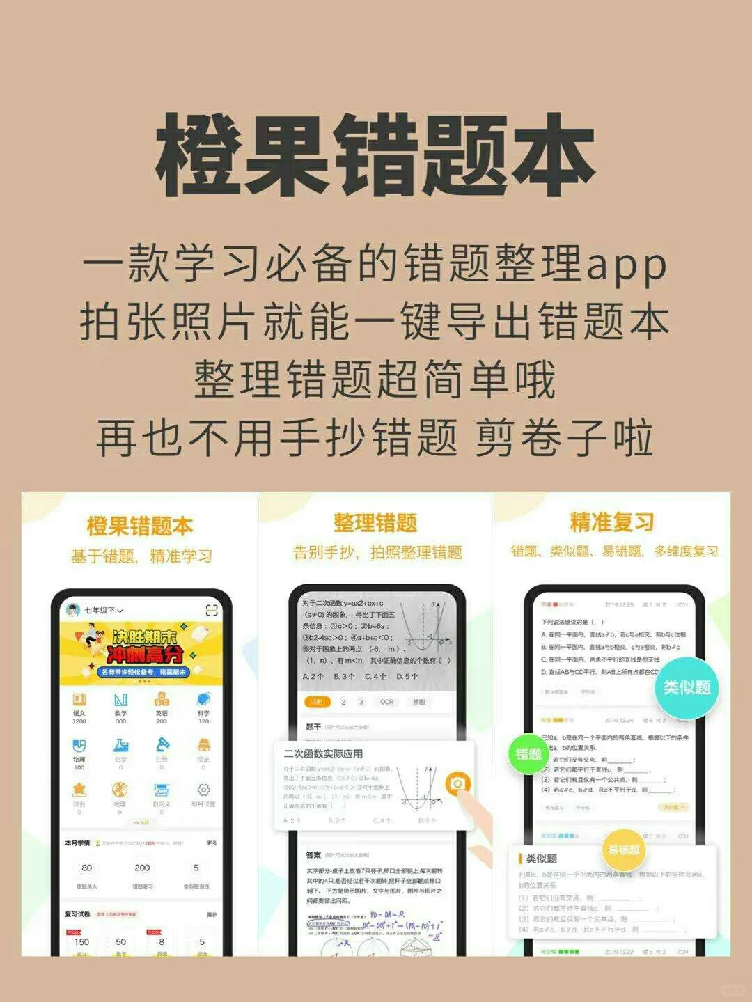 ✨00后学霸必备app✨