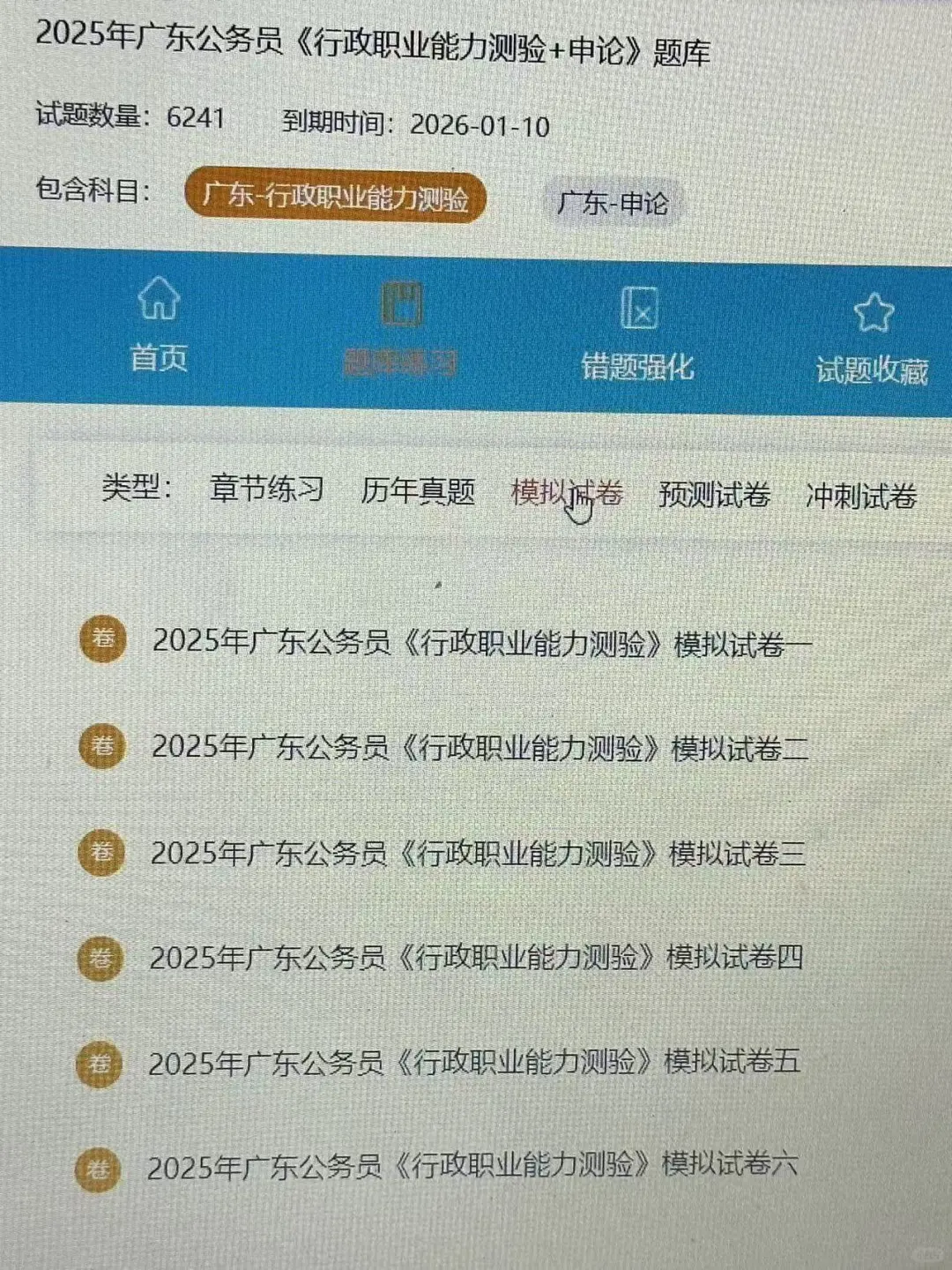 25广东省考，卷王都在用的宝藏app，赢麻了