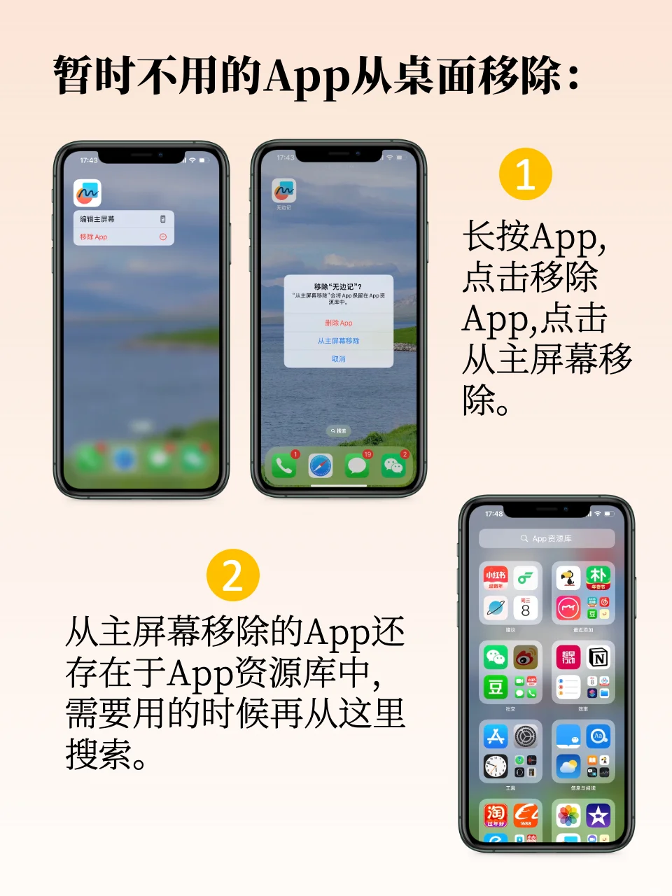 iPhone桌面布局，简洁高效直达目的地