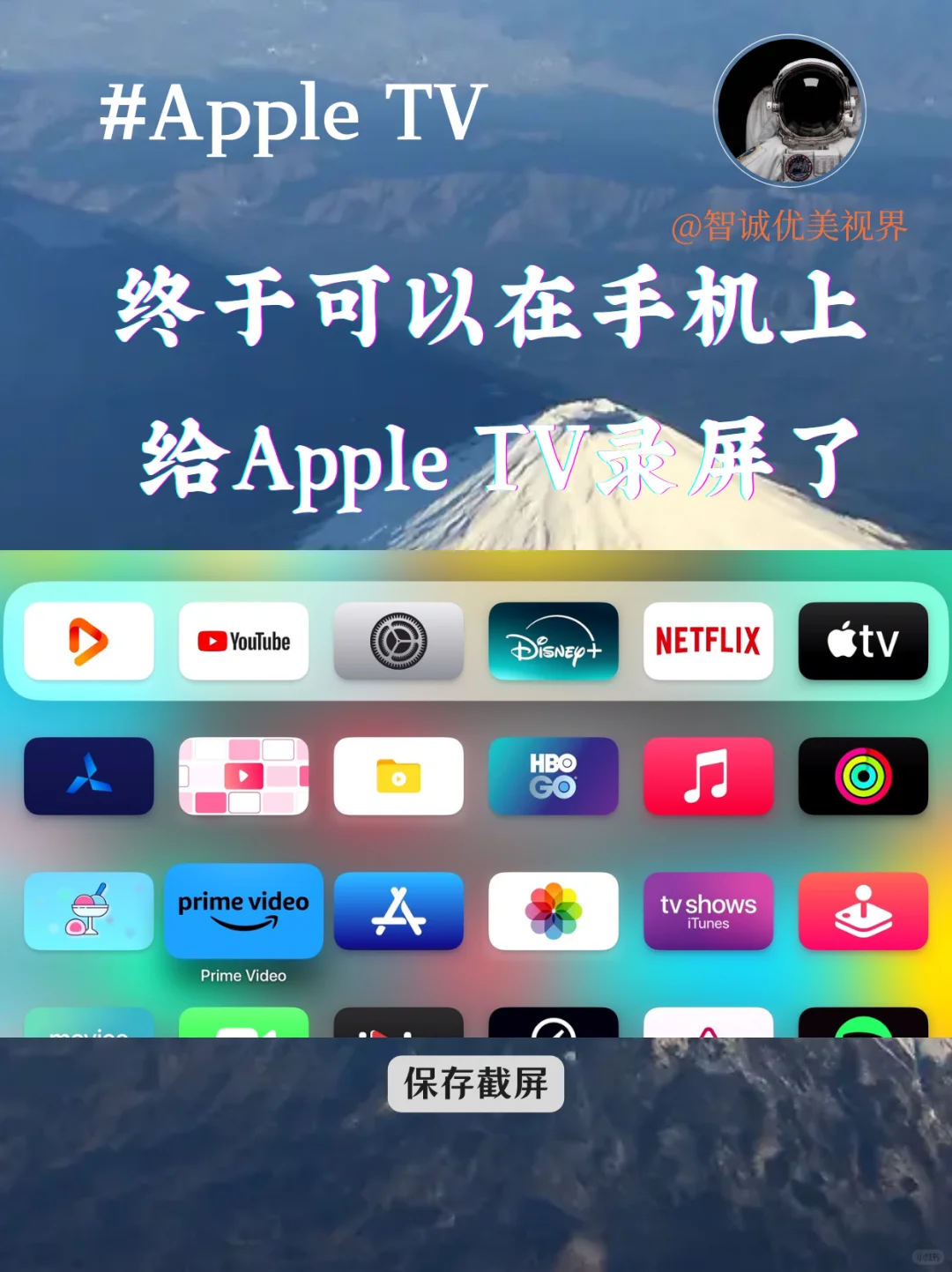 手机上给Apple tv录屏