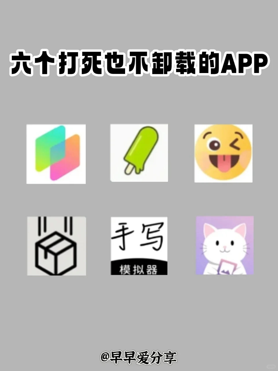 六个全能好用APP，用完都说太香了！！