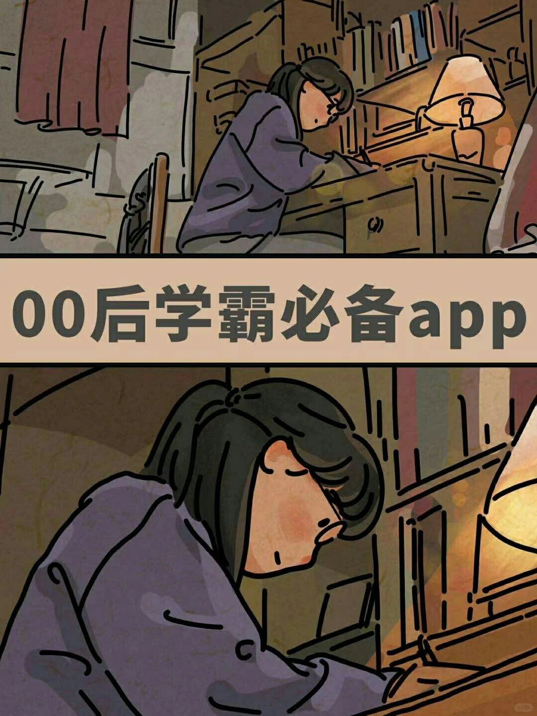 ✨00后学霸必备app✨