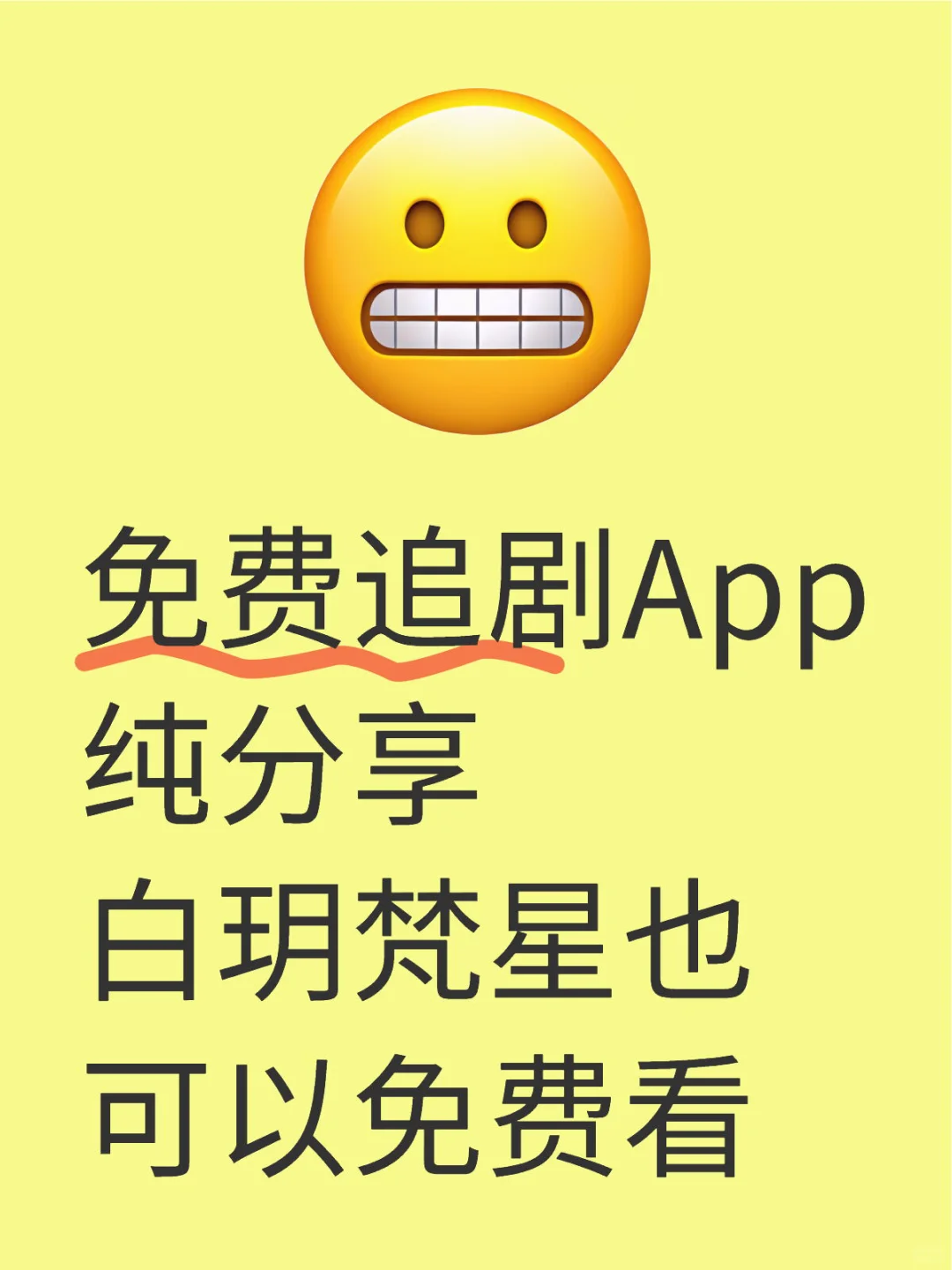 📱免费追剧 APP 大分享！安卓 iOS 都能用