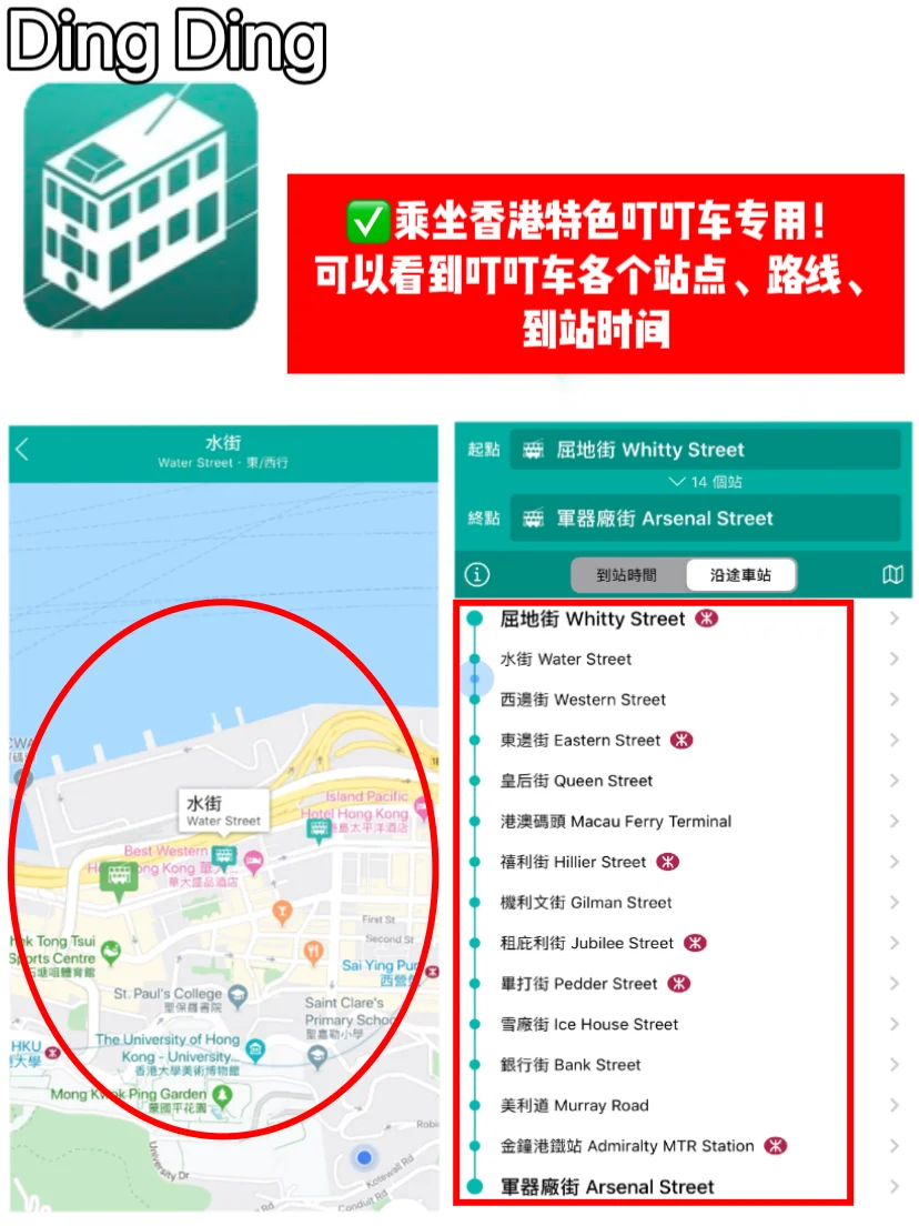 去香港旅行前必备的APP‼️想去香港的看过来