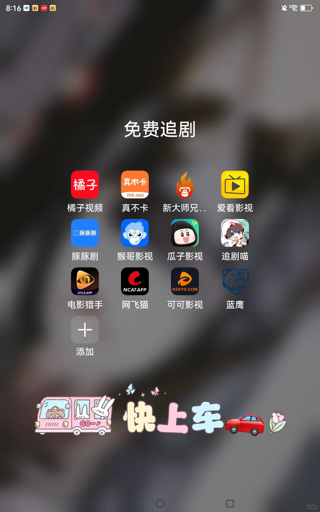 宝藏App可以放心追剧啦