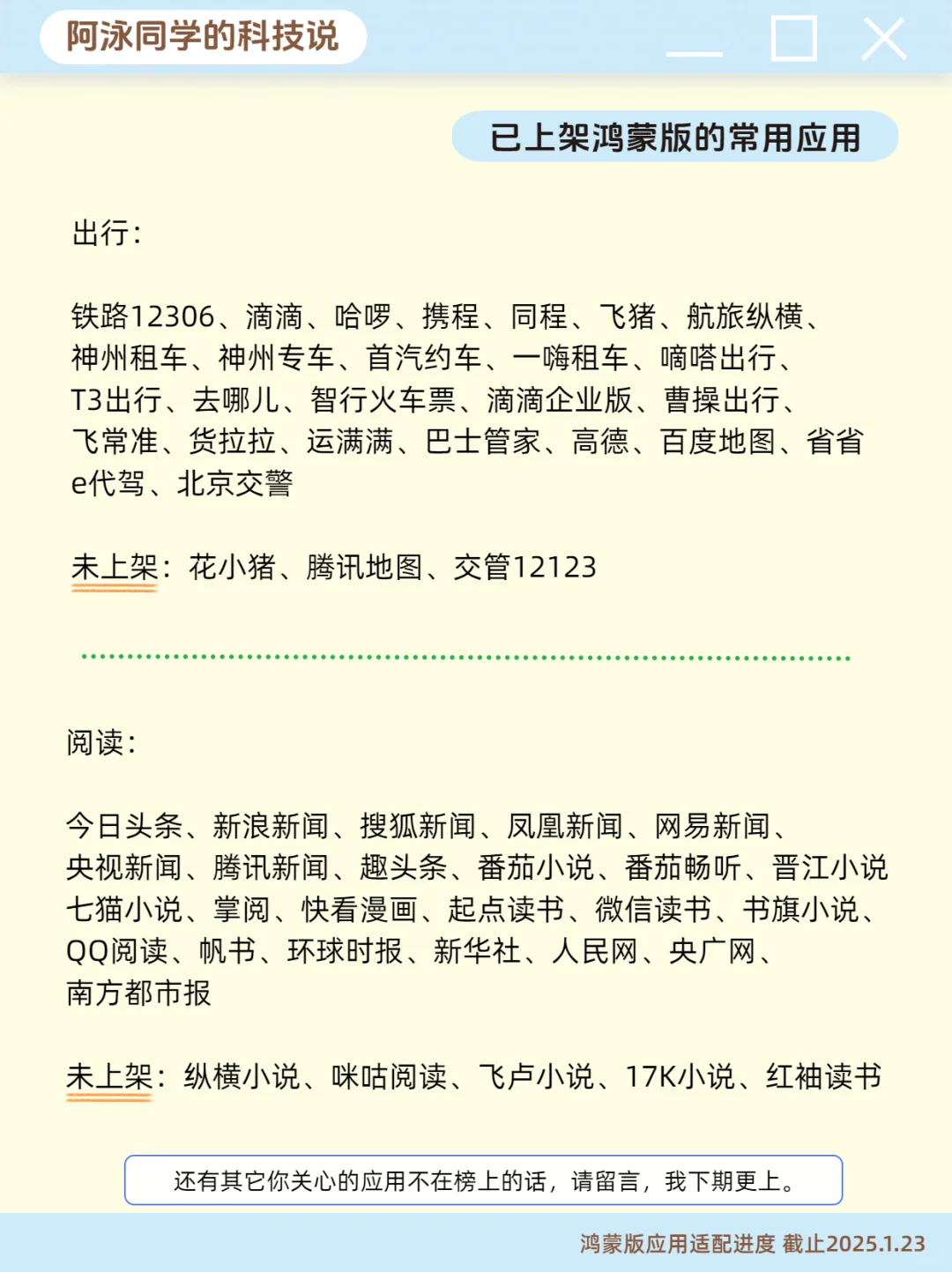 盘点各大厂的鸿蒙原生应用开发进度 第3期