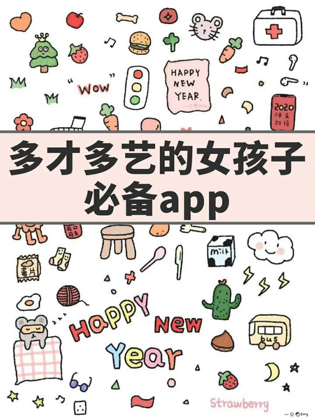 ✨多才多艺的女孩子必备app💫