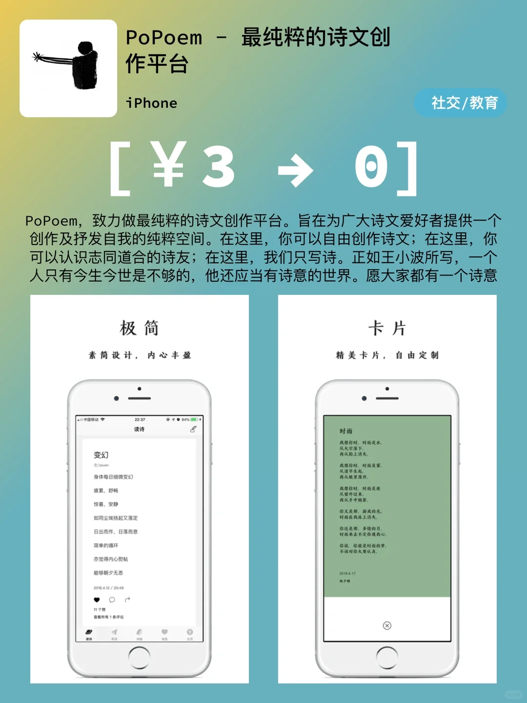 iOS每日限免｜10.10｜精選App推薦｜白嫖222