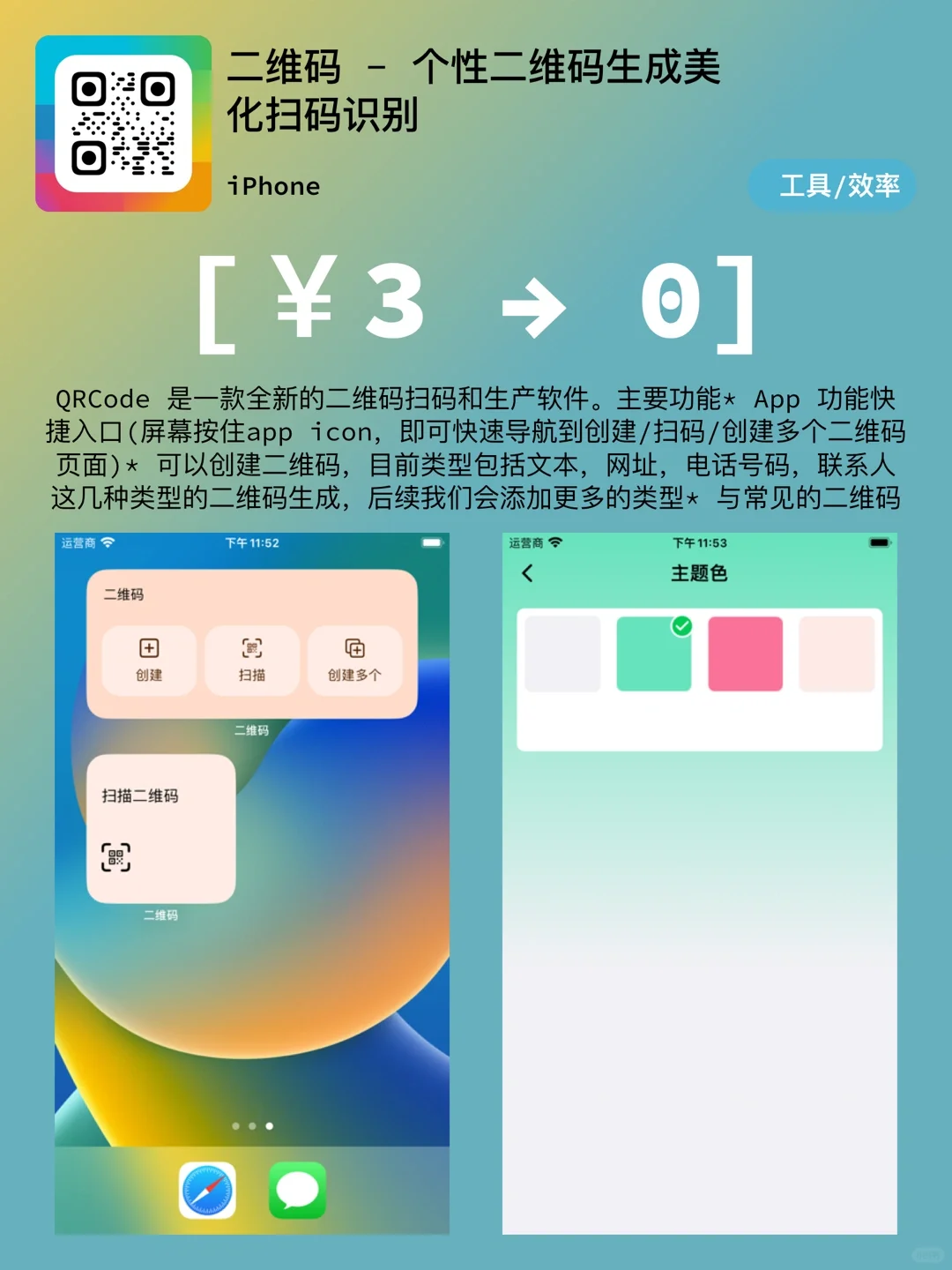 iOS每日限免｜06.08｜精选App推荐｜白嫖558