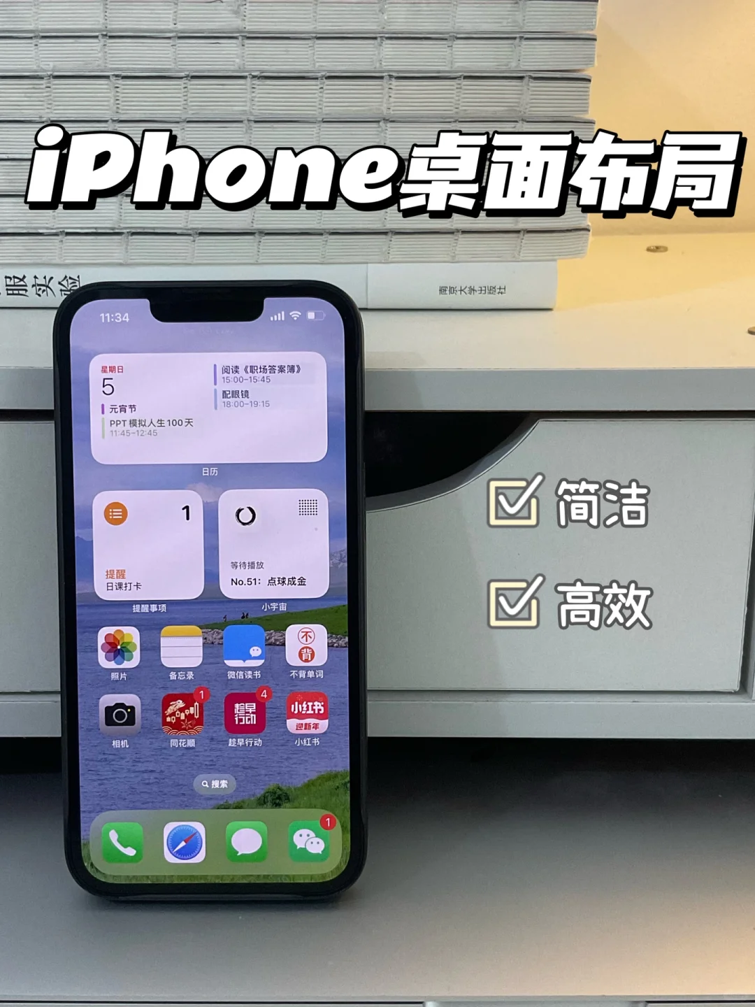 iPhone桌面布局，简洁高效直达目的地