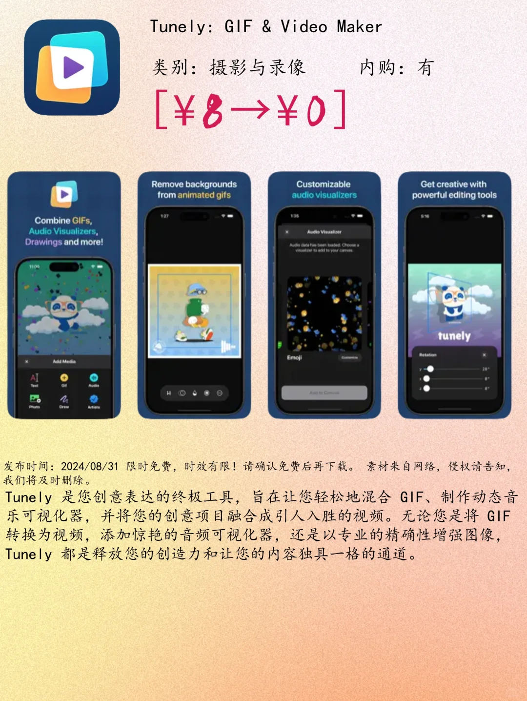 08.31 iOS限免：学习助手与生活工具App精选