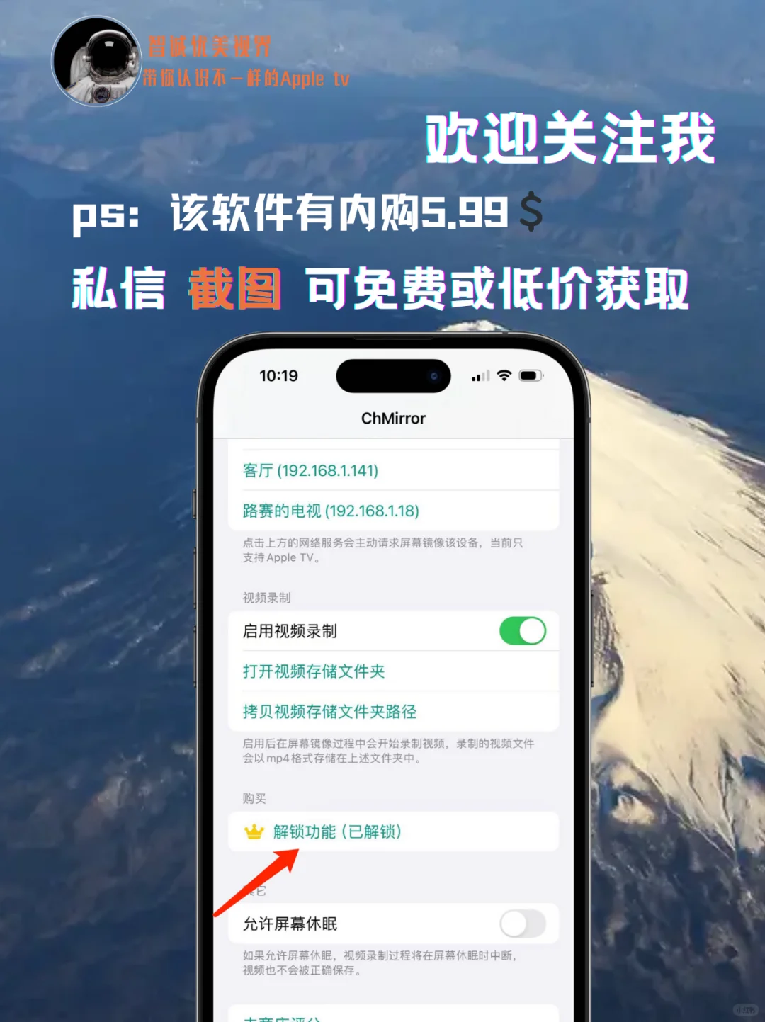 手机上给Apple tv录屏